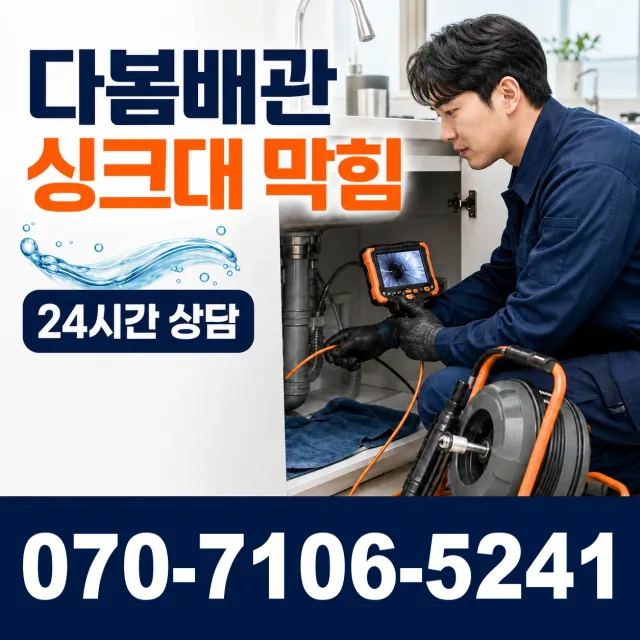 전북 부안군 하서면 농소길 배관고압세척 상담 이미지 1