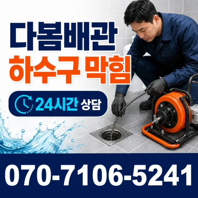 전북 부안군 하서면 농소길 배관고압세척 상담 이미지 2