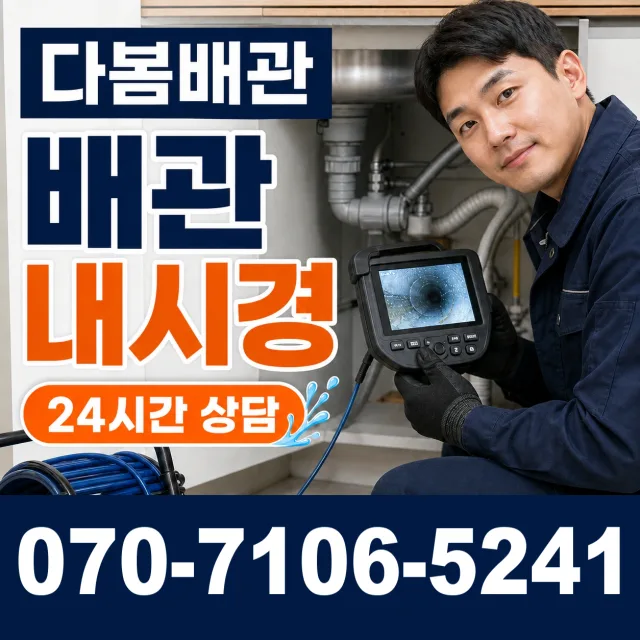 전북 부안군 하서면 농소길 배관고압세척 상담 이미지 3