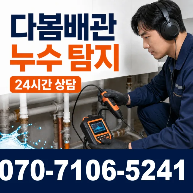 전북 부안군 하서면 농소길 배관고압세척 상담 이미지 5