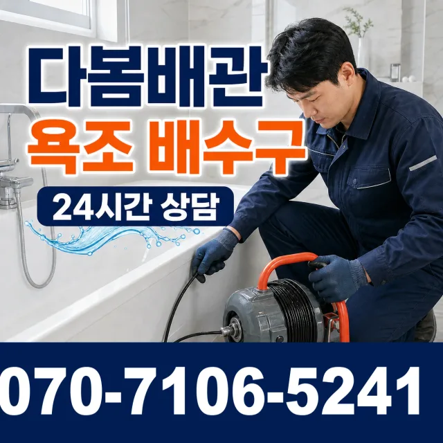 전북 부안군 하서면 농소길 배관고압세척 상담 이미지 6