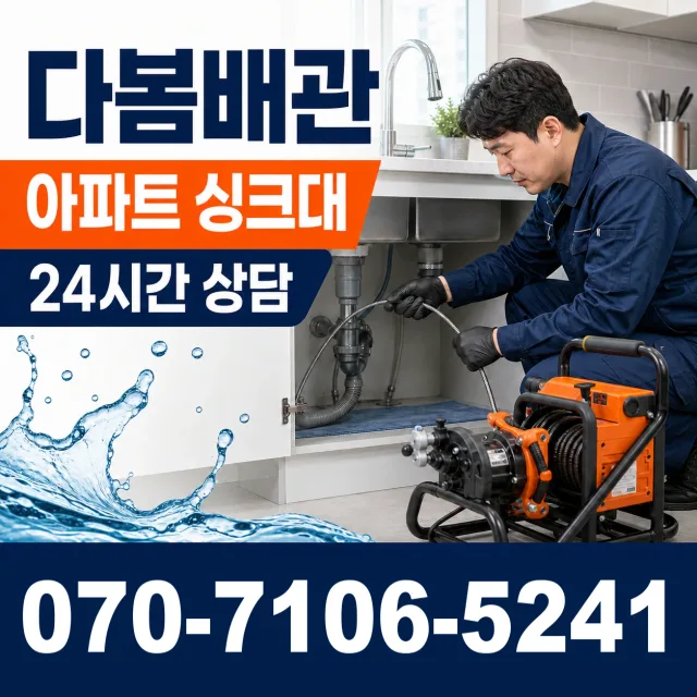 전북 부안군 하서면 농소길 배관고압세척 상담 이미지 7